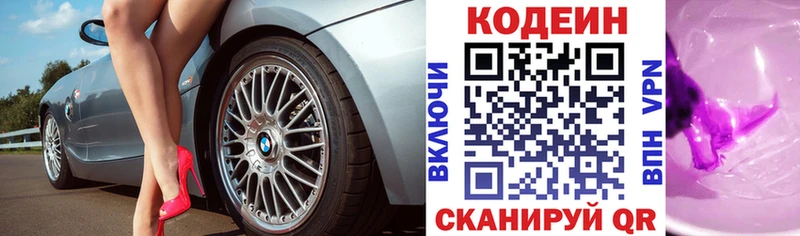 Купить закладки  Билибино  Codein напиток Lean (лин) 